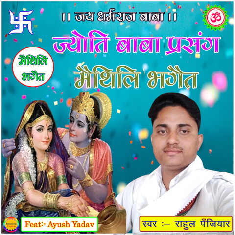 maithili holi geet free download