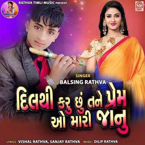 Dil Thi Karu Chhu Tane Prem O Mari Jaanu Songs Download: Dil Thi Karu Dil Thi Karu Chhu Tane Prem O Mari Jaanu Songs Download: Dil Thi Karu