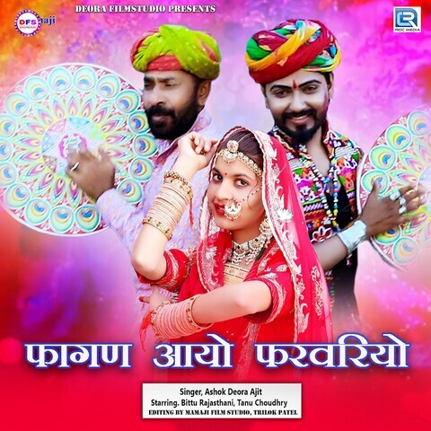 Fagan Aayo Farwariyo Song Download: Fagan Aayo Farwariyo MP3 Rajasthani ...