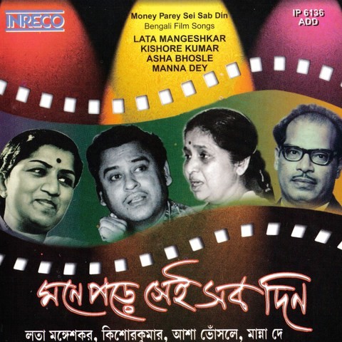 Money Parey Sei Sab Din (bengali Film Anusandhan) Songs Download: Money ...