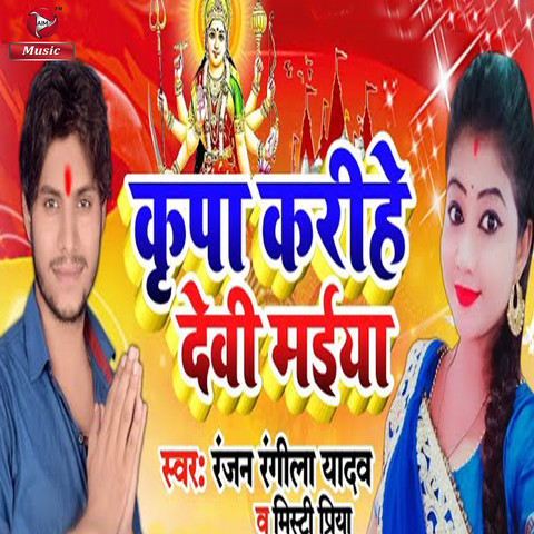 Kripa Karihe Devi Maiya - Single Song Download: Kripa Karihe Devi Maiya ...