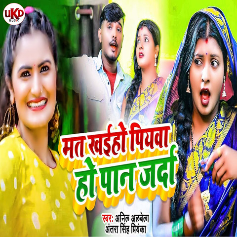 Mat Khaiho Piyawa Ho Pan Jarda Song Download: Mat Khaiho Piyawa Ho Pan ...