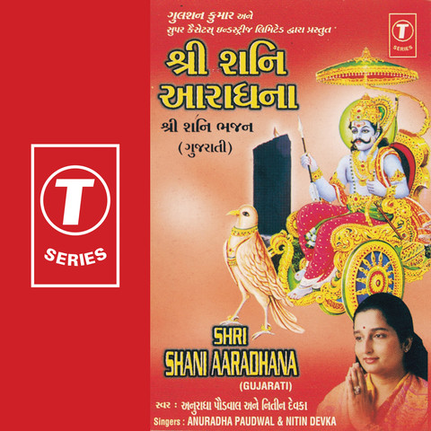 Shani Chalisa In Gujarati Mp3 Download