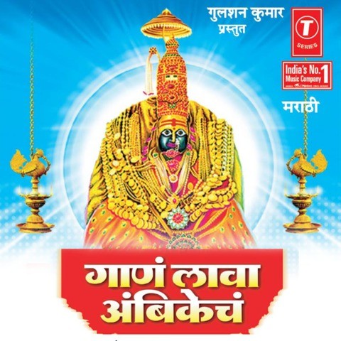 marathi bhakti geet online listen