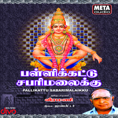 Scorch Rustiek tank Pallikattu Sabarimalaikku Songs Download: Pallikattu Sabarimalaikku MP3  Tamil Songs Online Free on Gaana.com