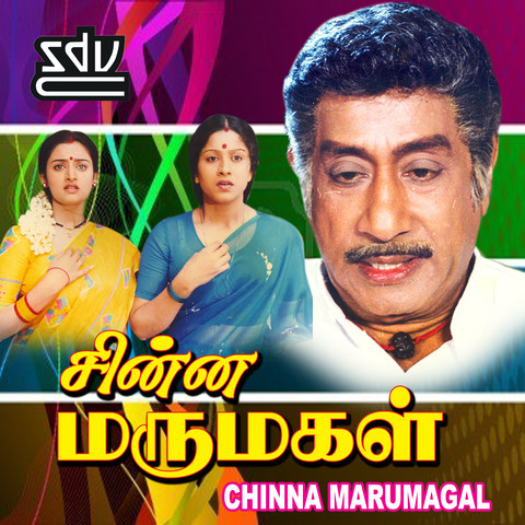 Chinna Marumagal Songs Download: Chinna Marumagal MP3 Tamil Songs Chinna Marumagal Songs Download: Chinna Marumagal MP3 Tamil Songs