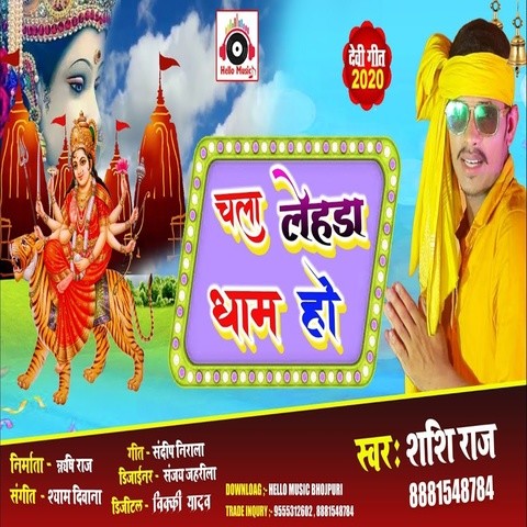 Chala Lehra Dham Ho Song Download: Chala Lehra Dham Ho MP3 Bhojpuri Song Online Free on Gaana.com Chala Lehra Dham Ho Song: Chala... 