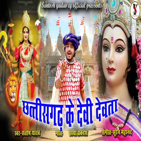 chhattisgarhi holi geet mp3