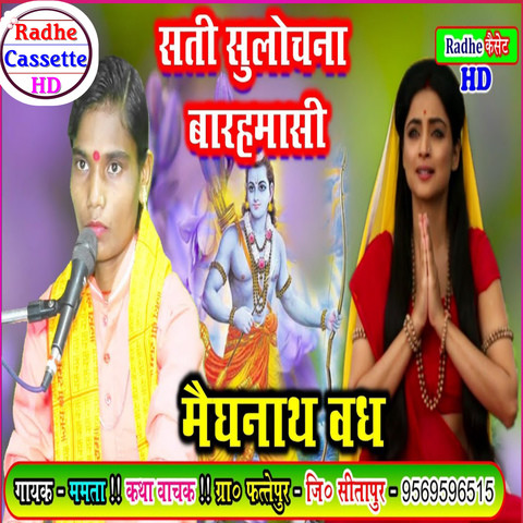 Sati Silochana Baramasi Song Download: Sati Silochana Baramasi MP3 Song ...