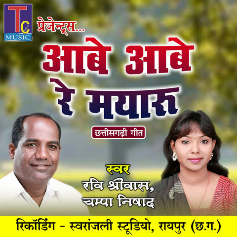 Aabe Aabe Re Mayaru (Chhattisgarhi Geet) Song Download: Aabe Aabe Re ...