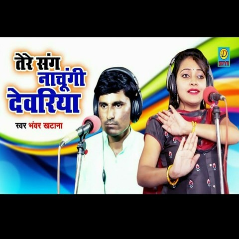 Tere Sang Nachugi Devariyaa Song Download: Tere Sang Nachugi Devariyaa Tere Sang Nachugi Devariyaa Song Download: Tere Sang Nachugi Devariyaa