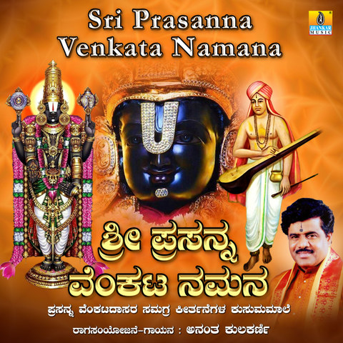 Sri Prasanna Venkata Namana Songs Download: Sri Prasanna Venkata Namana Sri Prasanna Venkata Namana Songs Download: Sri Prasanna Venkata Namana