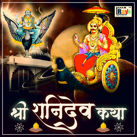 Shri Shani Dev Katha Song Download: Shri Shani Dev Katha Mp3 Song 