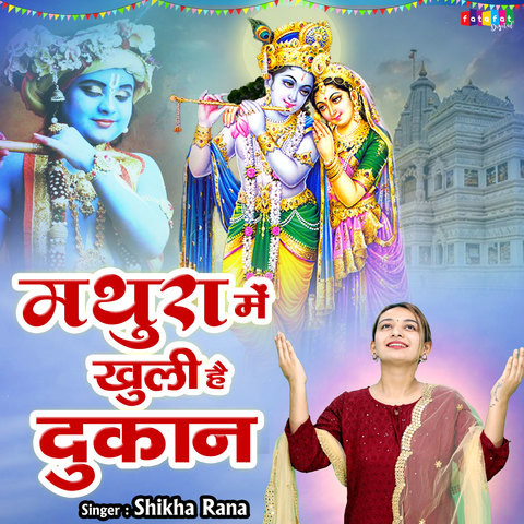 mathura holi mp3 song