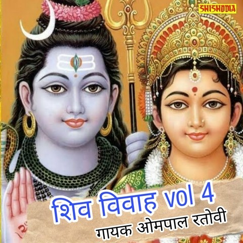 shiv vivah part vol 04 Song Download: shiv vivah part vol 04 MP3 Song shiv vivah part vol 04 Song Download: shiv vivah part vol 04 MP3 Song