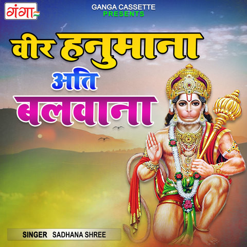 Veer Hanumana Ati Balwana Song Download: Veer Hanumana Ati Balwana MP3