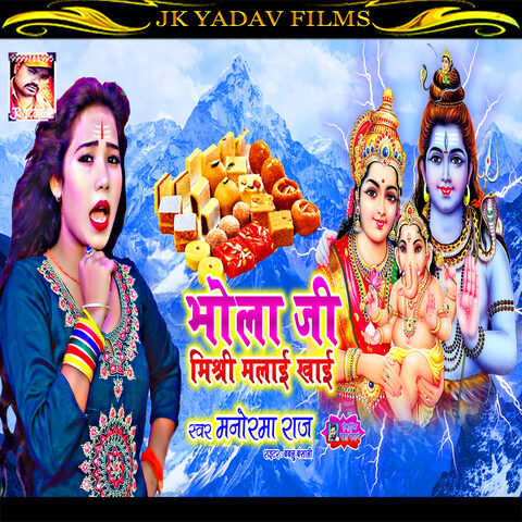 Bhola Ji Khai Mishri Malai Song Download: Bhola Ji Khai Mishri Malai ...