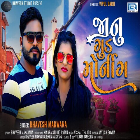 Janu Good Morning Song Download: Janu Good Morning MP3 Gujarati Song ...