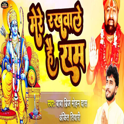 Mere Rakhwale Hai Ram Song Download: Mere Rakhwale Hai Ram MP3 Bhojpuri  Song Online Free on 