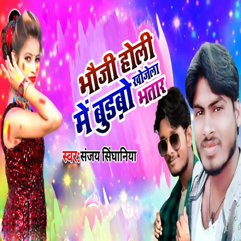 bhatar chhap holi mp3 song