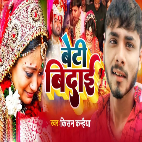 Beti Bidai Song Download: Beti Bidai MP3 Bhojpuri Song Online Free on ...