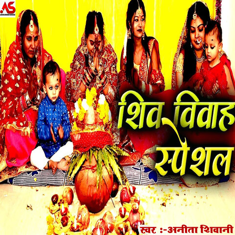 shiv vivah special Song Download: shiv vivah special MP3 Bhojpuri Song shiv vivah special Song Download: shiv vivah special MP3 Bhojpuri Song
