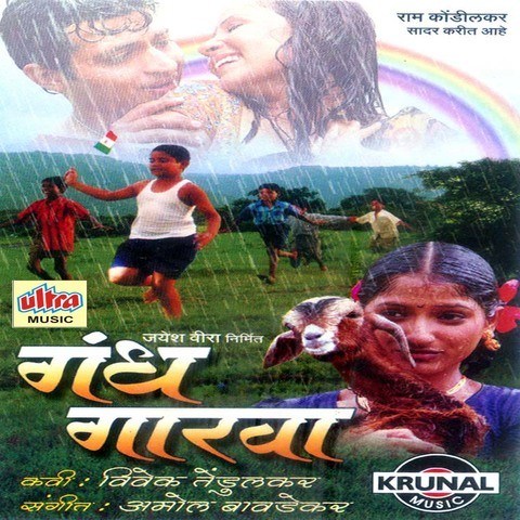 Gandh Garva Songs Download: Gandh Garva MP3 Marathi Songs Online Free