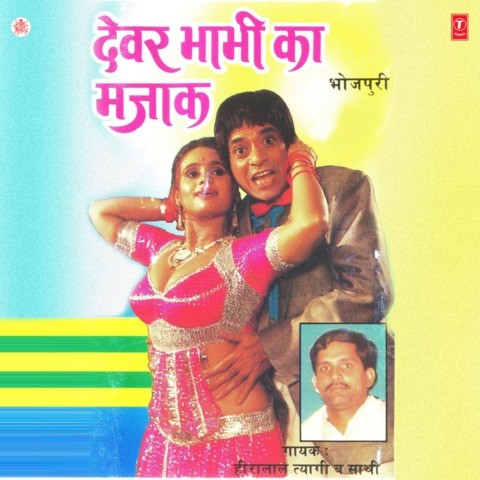 Devar Bhabhi Ka Majak Songs Download Devar Bhabhi Ka Majak Mp3 Bhojpuri Songs Online Free On Gaana Com