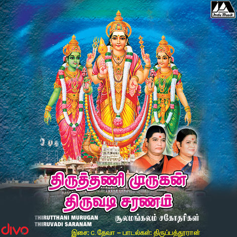 thiruthani tamil mp3 songs