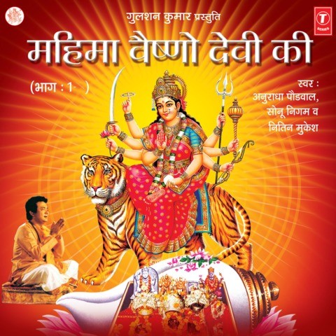 Jai Ho Vaishno Mata MP3 Song Download- Mahima Vaishno Devi 