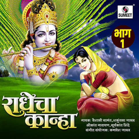 Radhecha Kanha Vol-1 Songs Download: Radhecha Kanha Vol-1 MP3 Marathi ...