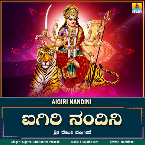 Aigiri Nandini Song Download: Aigiri Nandini MP3 Kannada Song Online Aigiri Nandini Song Download: Aigiri Nandini MP3 Kannada Song Online