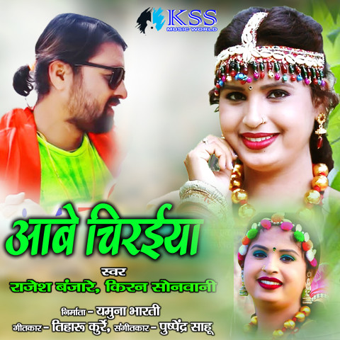 Aabe Chiraiya (Chhattisgarhi Song) Song Download: Aabe Chiraiya ...