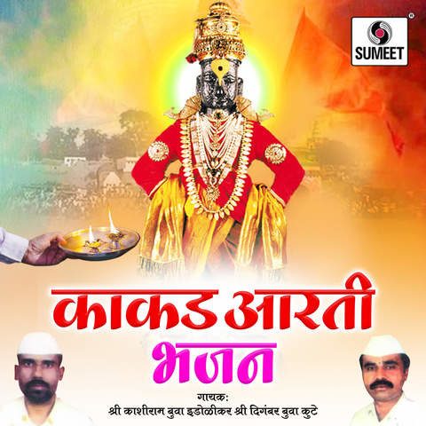 Kakad Aarti Bhajan Song Download: Kakad Aarti Bhajan MP3 Marathi Song ...