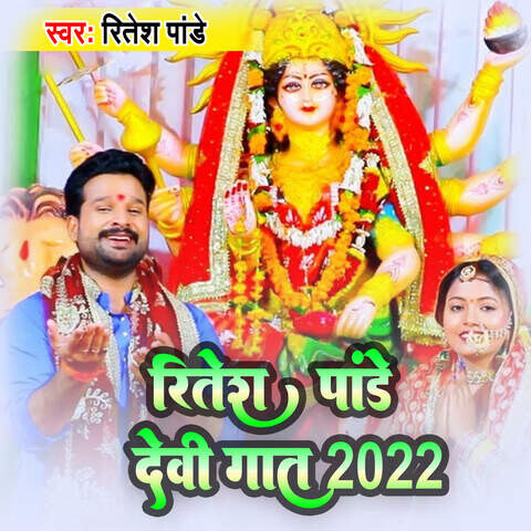 bhojpuri holi mp3 ritesh pandey 2025