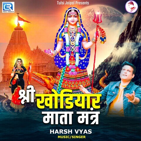 Shree Khodiyar Mata Mantra Song Download: Shree Khodiyar Mata Mantra ...