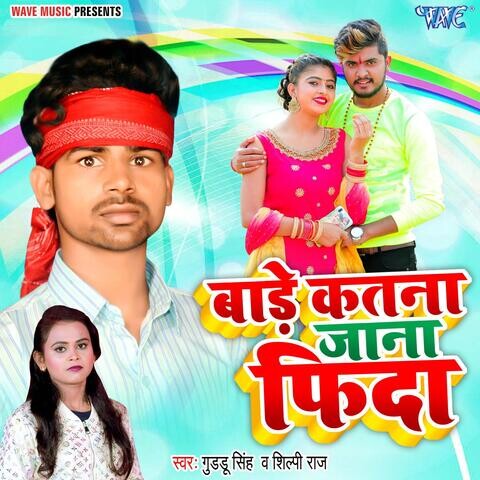 Bade Katana Jana Fida Song Download: Bade Katana Jana Fida MP3 Bhojpuri Bade Katana Jana Fida Song Download: Bade Katana Jana Fida MP3 Bhojpuri