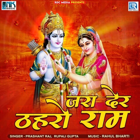 Jara Der Thahro Ram Song Download: Jara Der Thahro Ram MP3 Song Online