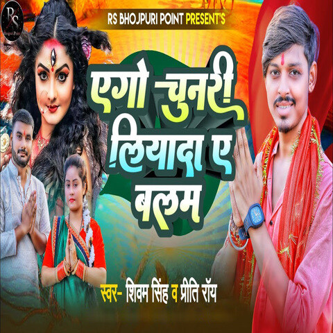 Ago chunari liya da a balam Song Download: Ago chunari liya da a balam ...