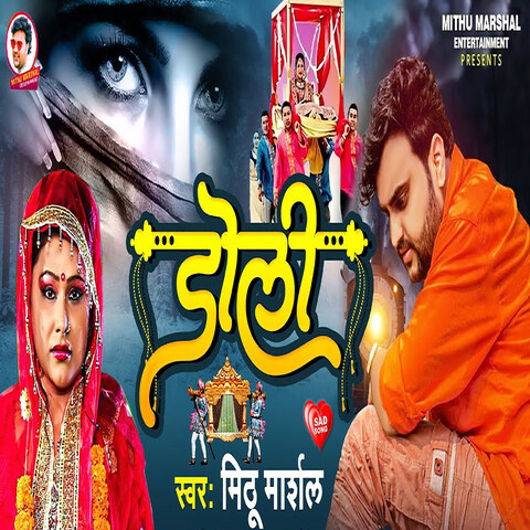 Doli Song Download: Doli MP3 Bhojpuri Song Online Free on Gaana.com