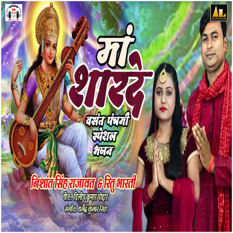 Maa Sharde Song Download: Maa Sharde MP3 Song Online Free on Gaana.com