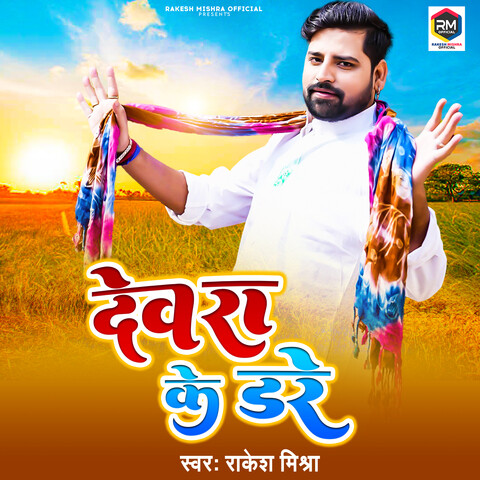 holi song bhojpuri rakesh mishra