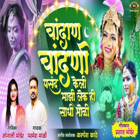 Chandan Chandni Pasand Keli Mazi Lek Hi Sadi Bholi Song Download ...