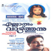christian devotional song paithalam yesuve christian devotional song paithalam yesuve