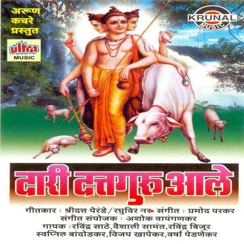 9 zakas x marathi song Dari Songs Dari Aale Aale Datta Datta Download: Guru Guru