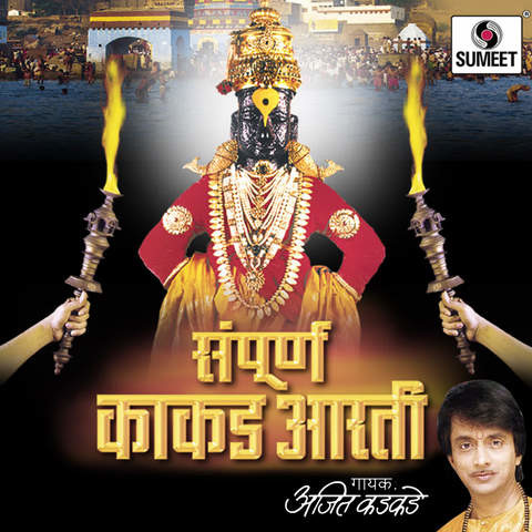 Sampoornaa Kakda Aarti Songs Download: Sampoornaa Kakda Aarti MP3 ...