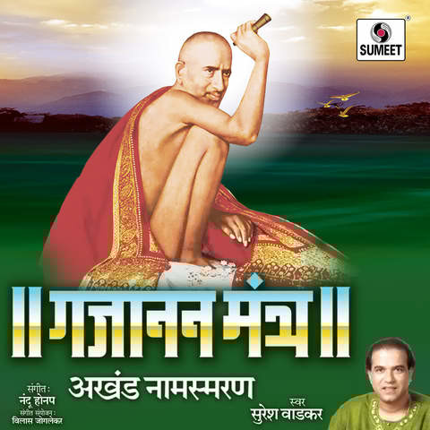 Om Namo Shree Gajanan Gajanan Maharaj Mantra Song Download: Om Namo Om Namo Shree Gajanan Gajanan Maharaj Mantra Song Download: Om Namo