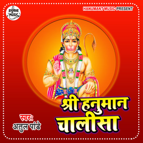 Shree Hanuman Chalisa Song Download: Shree Hanuman Chalisa MP3 Bhojpuri ...