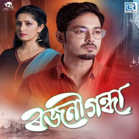 Rajanigandha Song Download: Rajanigandha MP3 Assamese Song Online Free Rajanigandha Song Download: Rajanigandha MP3 Assamese Song Online Free