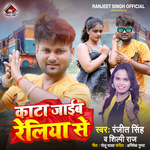 Kata Jaieb Reliya Se Song Download: Kata Jaieb Reliya Se MP3 Bhojpuri ...